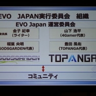 【TGS2016】格闘ゲームの祭典、国内開催は2018年1月に！「EVO Japan」実行委員会設立発表会レポ