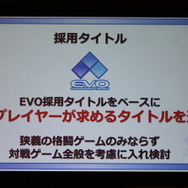 【TGS2016】格闘ゲームの祭典、国内開催は2018年1月に！「EVO Japan」実行委員会設立発表会レポ