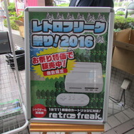 【TGS2016】懐かしのレトロゲームを輪投げでゲット！サイバーガジェットブースレポート