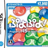 『ぷよぷよ!』ロングセールスに感謝を込めて!「ぷよの日プレゼントキャンペーン」実施!