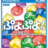 『ぷよぷよ!』ロングセールスに感謝を込めて!「ぷよの日プレゼントキャンペーン」実施!