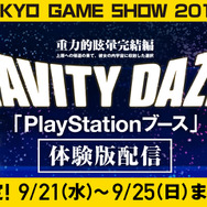 『GRAVITY DAZE 2』「TGS2016」体験版がPS Plus会員向けに配信決定!9月21日より5日間限定