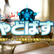 【お知らせ】2Pick対戦でふ～どにリベンジ？「しゃどばす塾」9月21日（水）放映