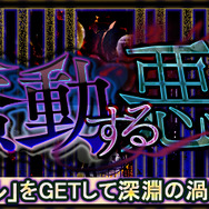 iOS/Android『チェインクロニクル』の踏破型イベント“蠢動する悪意”が開催