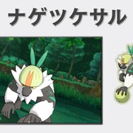 『ポケモン サン・ムーン』新映像で「ナゲツケサル」「ヤレユータン」をチェック!主人公の着せ替えやピカチュウ&イーブイのかわいいZワザも