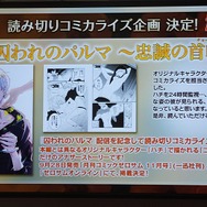 【TGS2016】『囚われのパルマ』の魅力を“ハルト”梅原裕一郎と“アオイ”内田雄馬が明かす！ 刺激に満ちたステージイベントをお届け