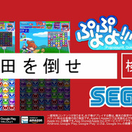 『ぷよぷよ!!クエスト』テレビCM「中田を倒せ篇」