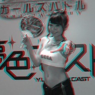 赤青メガネを用意せよ！TGS美人コンパニオンの魅力を懐かしの3Dでお届け