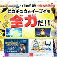 ポケットモンスター オフィシャルサイトより