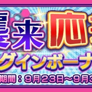 『ワールドチェイン』30万DL達成！「Eキューブ」30個配布や特別ログボキャンペーンが実施