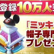 ガンホー『ディズニー マジックキングダムズ』が事前登録数10万人突破！新たなキャンペーン開催
