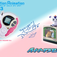 「デジモンアドベンチャー tri.」より、新たな「D-3」＆ぬいぐるみセットが登場！