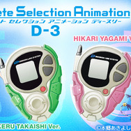 「デジモンアドベンチャー tri.」より、新たな「D-3」＆ぬいぐるみセットが登場！