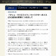 『Fate/Grand Order』公式サイトより