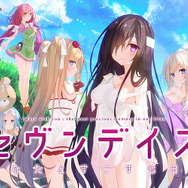 ヒロイン全員が死んでいる恋愛ADV『セヴンデイズ』制作決定！ 170%超えの支援が寄せられる