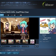 ナチス少女が主役のADV『燃え萌えナチス少女ゲッペルスちゃん』がSteam Greenlightに登場