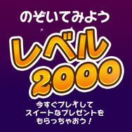 『キャンディークラッシュ』がとうとう“レベル2000”に！ 全世界プレイ回数も1兆回を突破