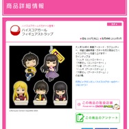 タカラトミーアーツのサイトより
