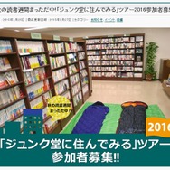 今年も本屋に住める！ジュンク堂に泊り込むイベント10月開催…もちろん本読み放題