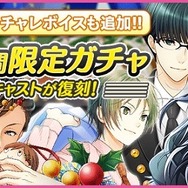 『夢色キャスト』1周年記念イベントが開催！URキャストを選べる無料ガチャ＆96時間限定復刻ガチャが登場