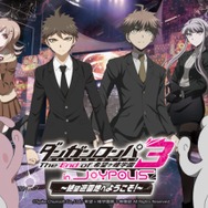 東京ジョイポリス「ダンガンロンパ3」コラボ詳細が公開！謎解き