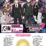 東京ジョイポリス「ダンガンロンパ３」コラボ詳細が公開！謎解きイベントやグッズ情報など