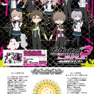 東京ジョイポリス「ダンガンロンパ３」コラボ詳細が公開！謎解きイベントやグッズ情報など