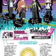 東京ジョイポリス「ダンガンロンパ３」コラボ詳細が公開！謎解きイベントやグッズ情報など