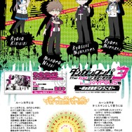 東京ジョイポリス「ダンガンロンパ３」コラボ詳細が公開！謎解きイベントやグッズ情報など