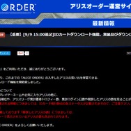 9月30日にサービス終了の『アリスオーダー』、思い出を保管できるIDカードのダウンロードを実施中