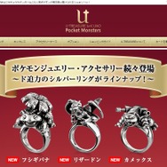 「U-TREASURE by K.UNO Pocket Monsters」公式サイトより