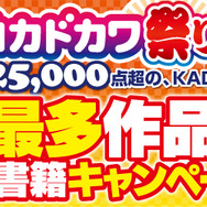 KADOKAWA、電子書籍キャンペーンを開催！ 「ダンジョン飯」「小説　君の名は。」などが対象に