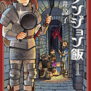 KADOKAWA、電子書籍キャンペーンを開催！ 「ダンジョン飯」「小説　君の名は。」などが対象に