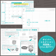 ゲーム業界の知識が詰まった「CC2手帳2017」販売開始―『.hack//G.U.』ハセヲクリアファイル付き