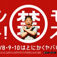 『モンスト』3周年キャンペーンに上島竜兵を起用！「モンストハッピーくじ」や熱湯風呂フォトブースなどが登場