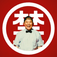 『モンスト』3周年キャンペーンに上島竜兵を起用！「モンストハッピーくじ」や熱湯風呂フォトブースなどが登場