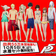 『ぺルソナ5』出荷数が55万本突破！記念イラスト＆無料キャンペーンも