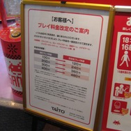 タイトーがゲームセンターの一部店舗で20%の値上げに踏み切る