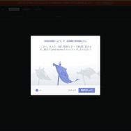 【特集】新鋭チャットツール「Discord」を紹介―“今”を満足できないゲーマー達に！