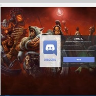【特集】新鋭チャットツール「Discord」を紹介―“今”を満足できないゲーマー達に！