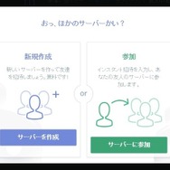 【特集】新鋭チャットツール「Discord」を紹介―“今”を満足できないゲーマー達に！