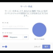 【特集】新鋭チャットツール「Discord」を紹介―“今”を満足できないゲーマー達に！