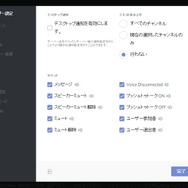 【特集】新鋭チャットツール「Discord」を紹介―“今”を満足できないゲーマー達に！