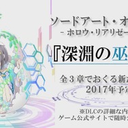 『SAO -ホロウ・リアリゼーション-』第5弾PV公開！ 全3章のDLCや「ユウキ」（CV：悠木碧）の登場も明らかに