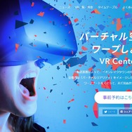 「VR Center」特設サイトより
