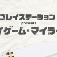 プレステ公式ラジオ『マイゲーム・マイライフ』TBSラジオで放送開始！百獣の王とスナック連会長が揃い踏み