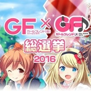 『ガールフレンド(仮)&(♪)』総選挙2016の結果が発表!マドンナ選抜首位は3年連続で村上文緒が獲得