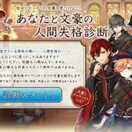 『文豪とアルケミスト』登場する“文豪”34人＆キャストを一挙お披露目！ 難問に野島健児と代永翼が立ち向かう