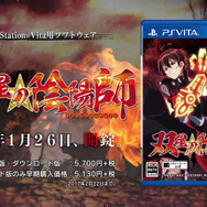 PS Vita『双星の陰陽師』発売日決定！ 新たな双星候補も登場する第1弾CMもお披露目