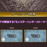 『モンハン ストーリーズ』オトモンの入手方法の解説映像！帰巣・特殊状況の詳細も